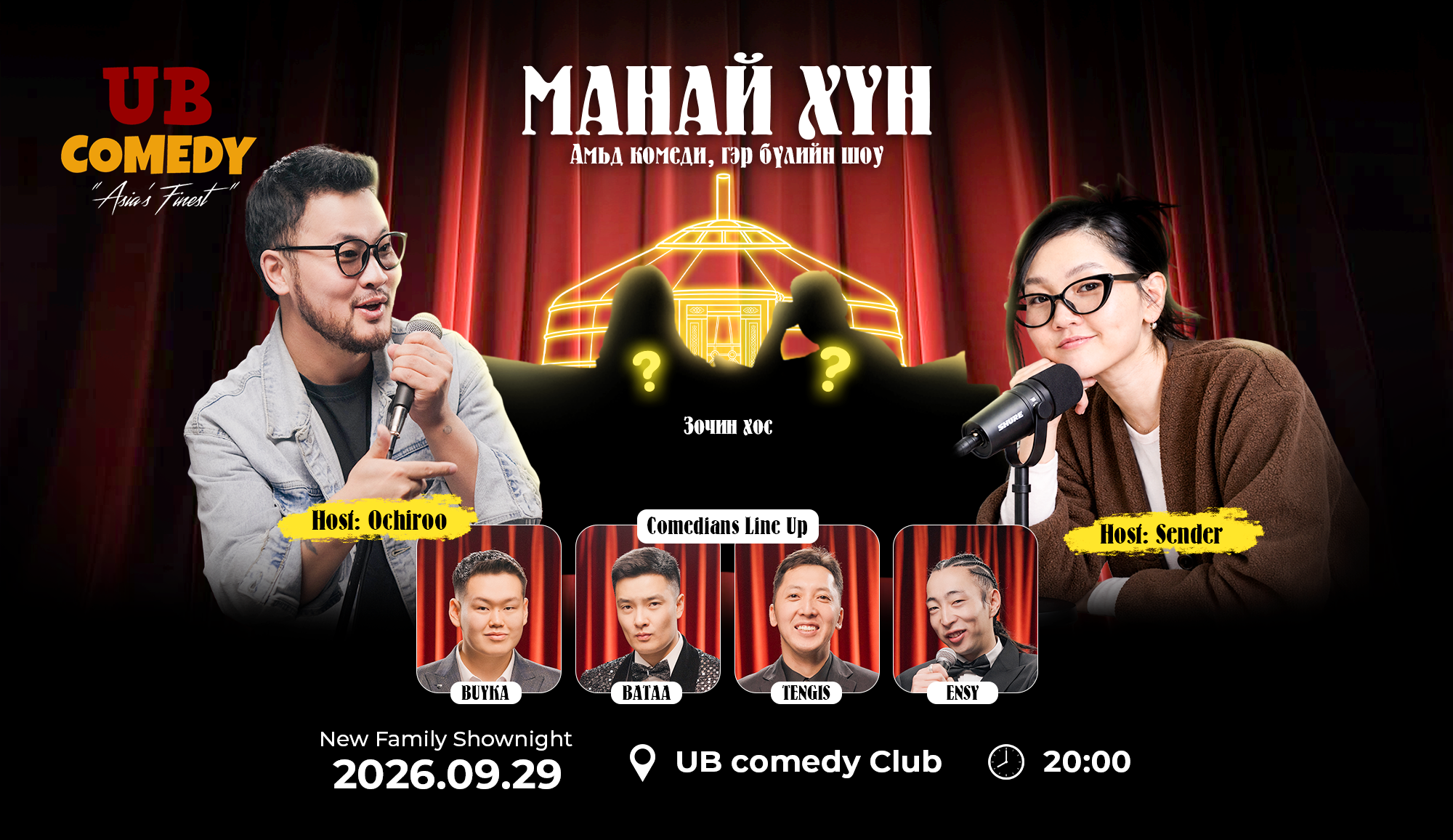 Манай Хүн